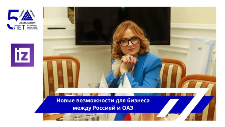 Кристина Танцюра в «Известиях» — о новых возможностях для бизнеса между Россией и ОАЭ