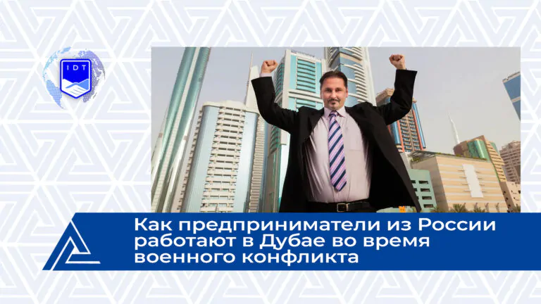 Т-Ж: «Пересчитываем бизнес-модель»: как предприниматели из России работают в Дубае во время военного конфликта