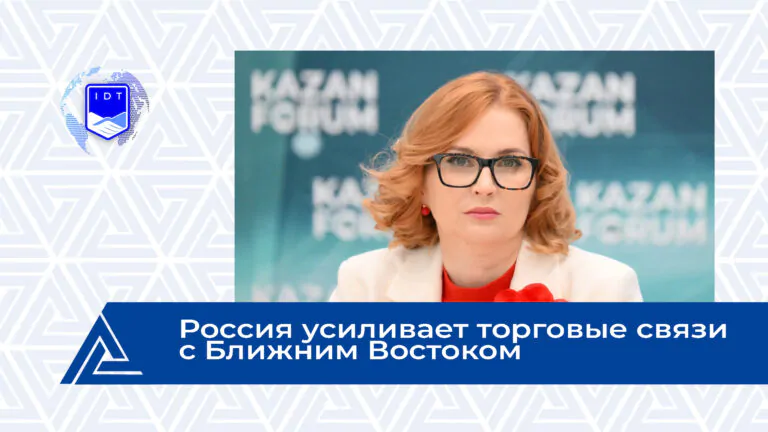 Рамблер: Россия усиливает торговые связи с Ближним Востоком