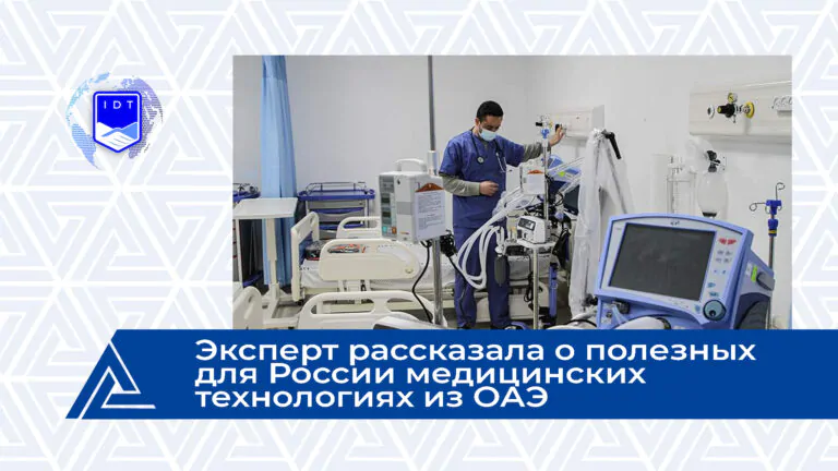 Известия: Эксперт Танцюра: важно организовать стажировки специалистов из РФ в клиниках ОАЭ